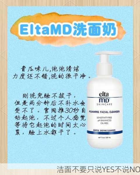 洁面不要只说YES不说NO