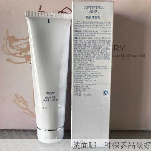 洗面哪一种保养品最好