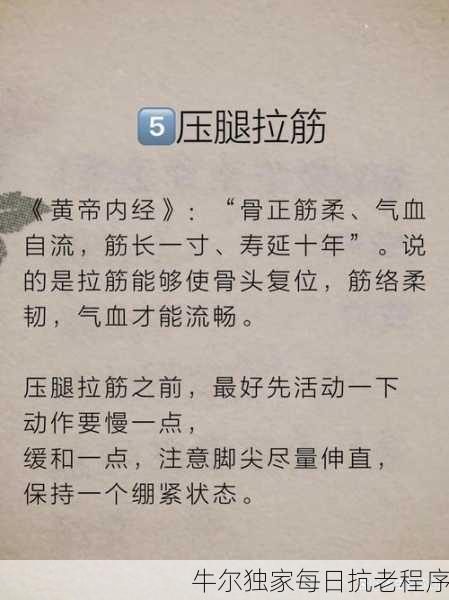 牛尔独家每日抗老程序