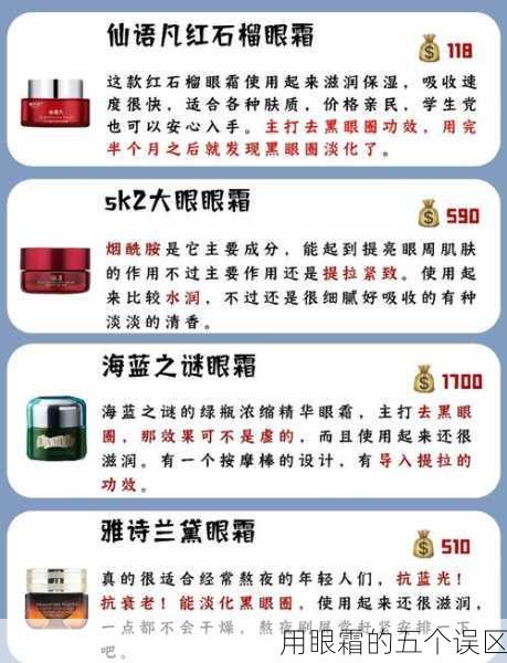 用眼霜的五个误区