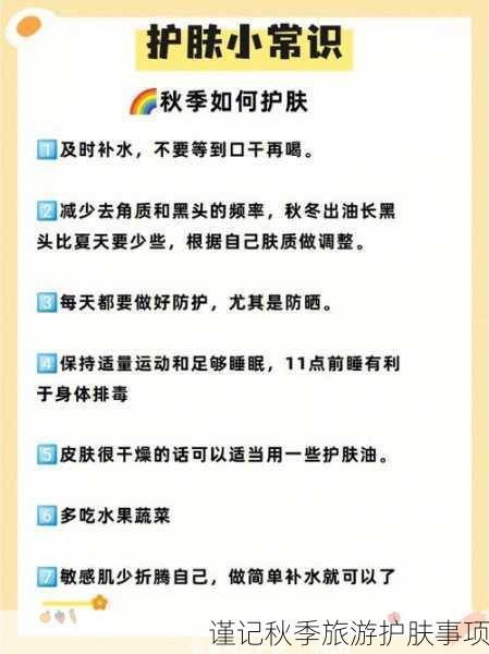 谨记秋季旅游护肤事项