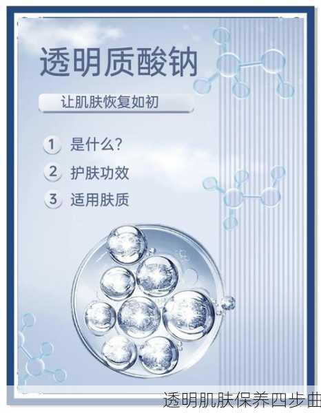 透明肌肤保养四步曲